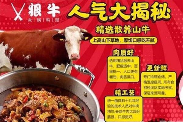 狠牛火锅料理