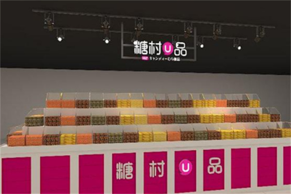 糖村优品