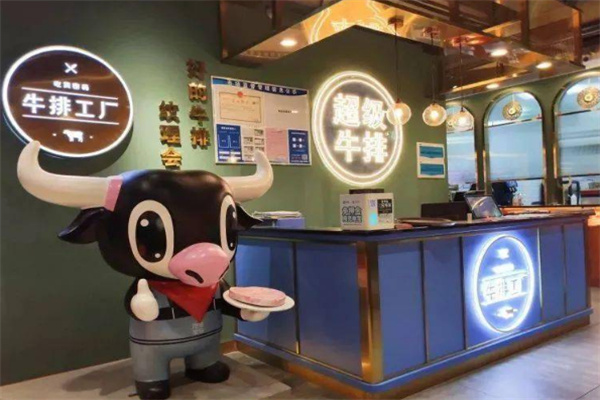 吃货密码牛排工厂店