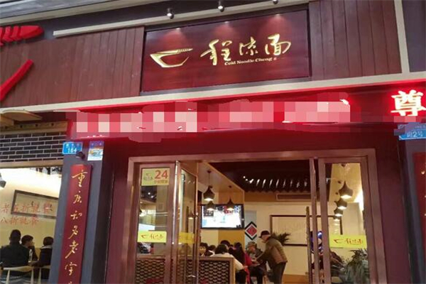 万州程凉面加盟