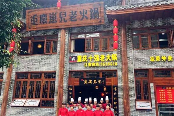 重庆崽儿老火锅加盟