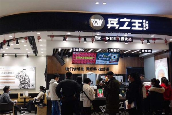 兵之王概念饮品加盟