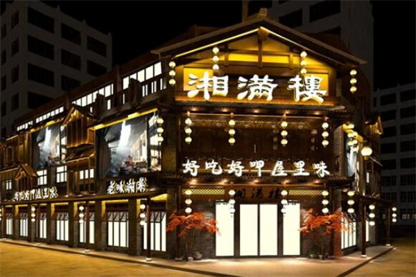 湘满楼湘菜馆加盟