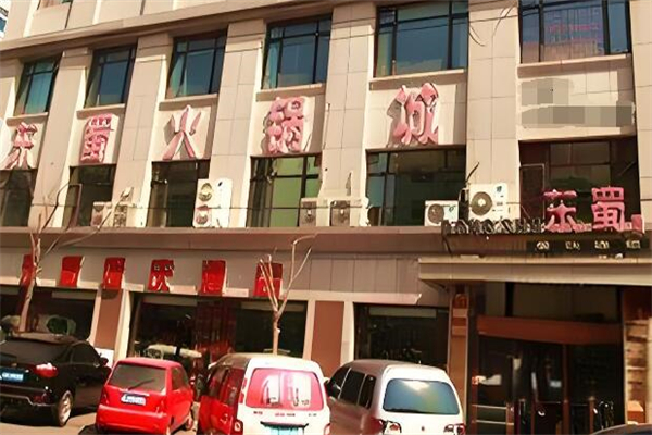 东蜀老火锅加盟