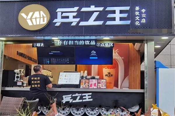 兵之王概念饮品加盟