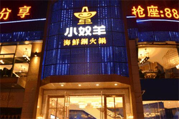 小奴羊铜火锅加盟