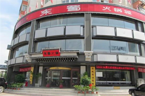 东蜀老火锅加盟