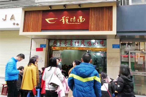 万州程凉面加盟