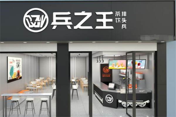 兵之王概念饮品加盟