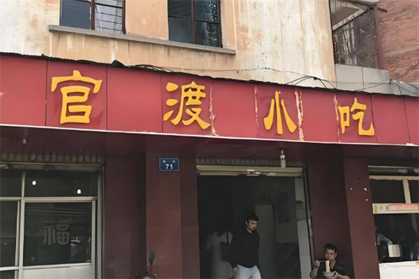 官渡小吃加盟