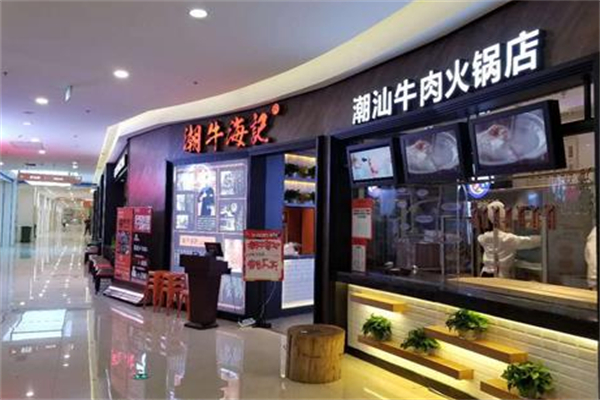 潮牛海记潮汕牛肉火锅