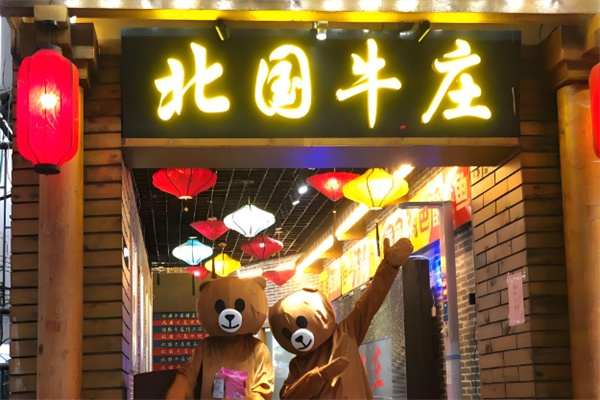 北国牛庄加盟