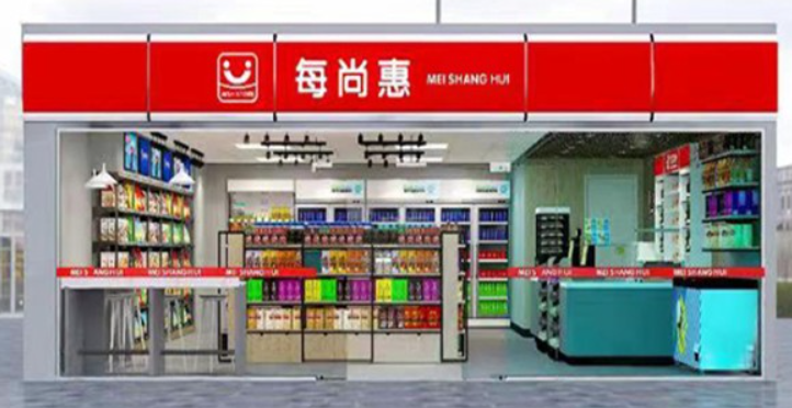 每尚惠便利店