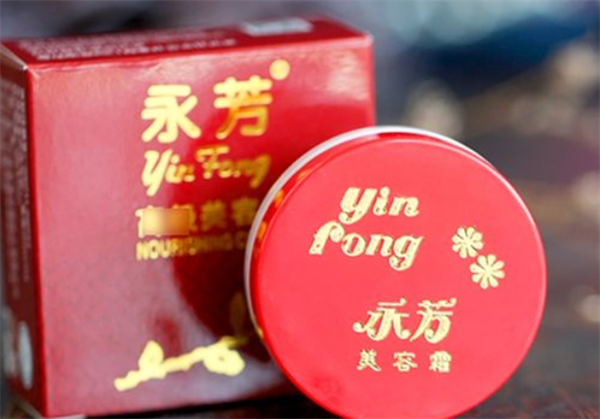 永芳化妆品