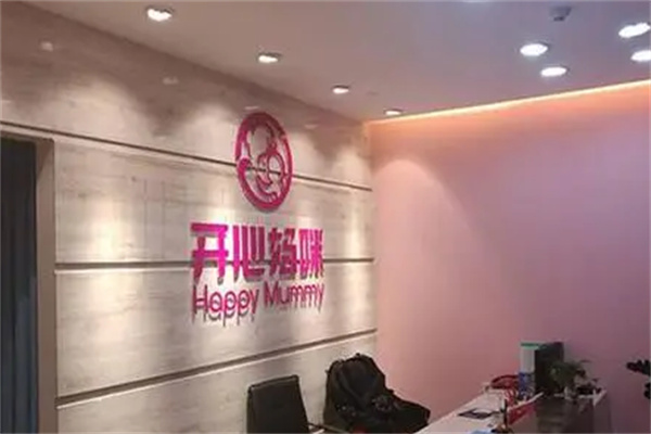 开心妈咪孕教中心加盟