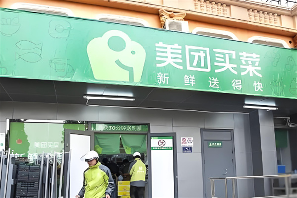 美团菜大全生鲜站加盟