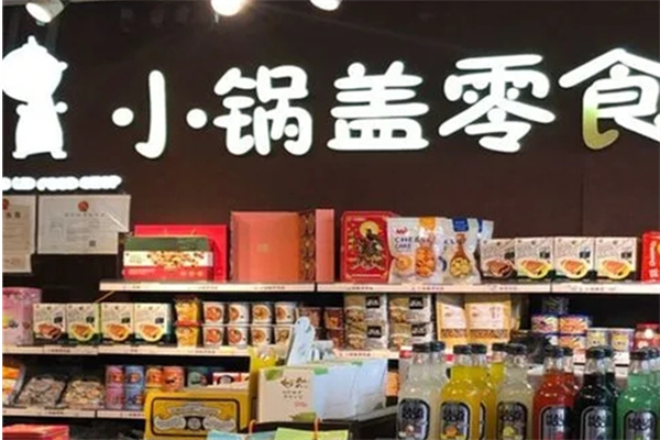 小锅盖零食屋加盟