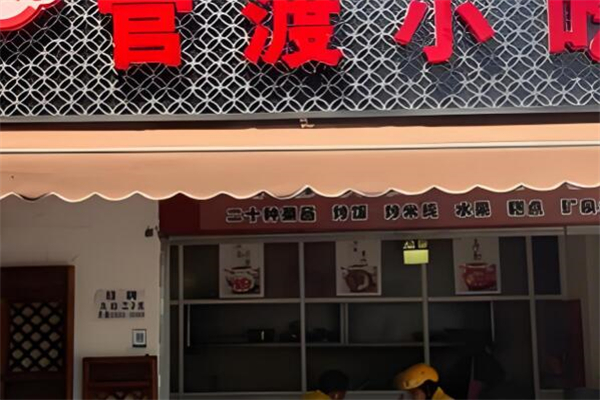 官渡小吃加盟