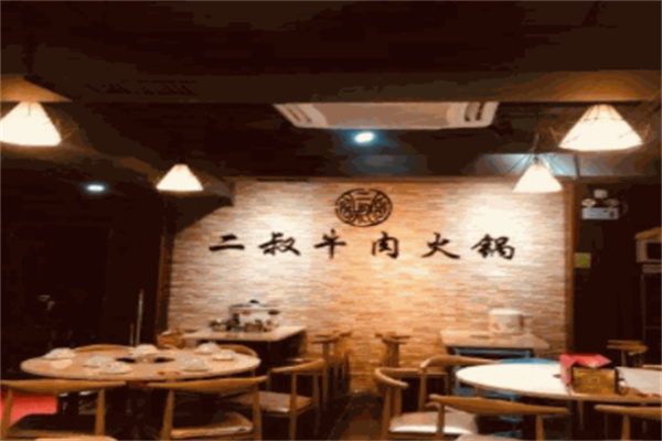 二叔鲜牛肉火锅店