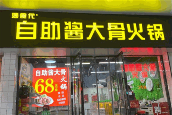妙食代酱大骨