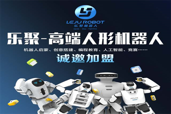 乐聚智能机器人招商加盟