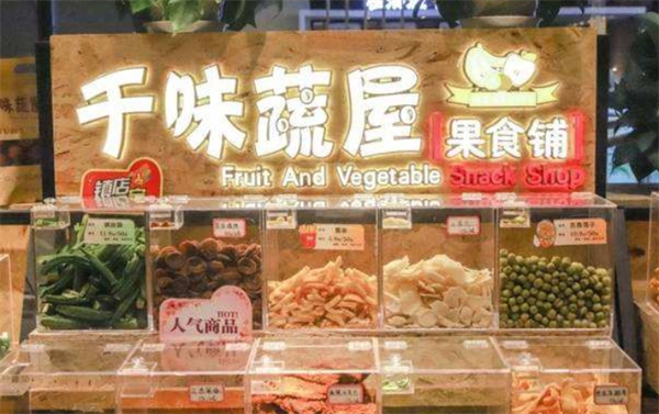 千味蔬屋果食铺