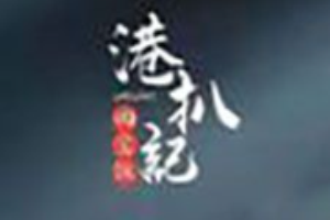 港扒记滑蛋饭扒饭加盟
