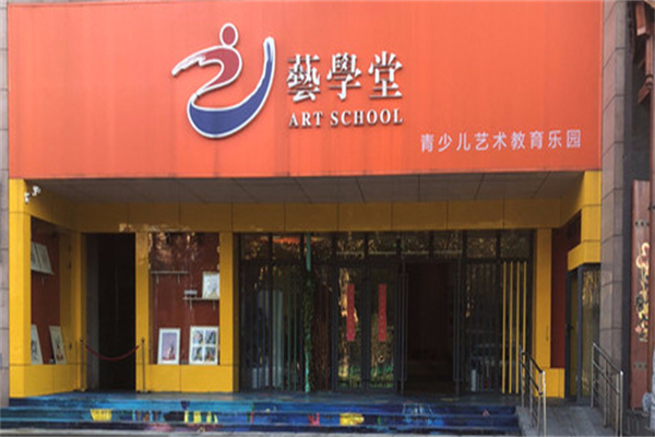 艺学堂教育加盟