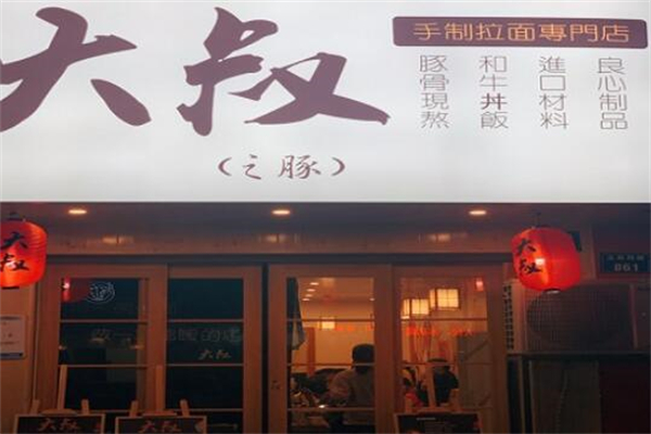 大叔日式拉面加盟