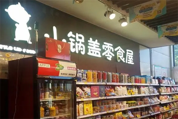 小锅盖零食屋加盟