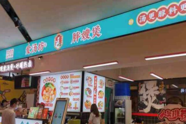 爱汤坊胖嫂煲加盟