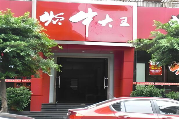 炊牛大王火锅加盟