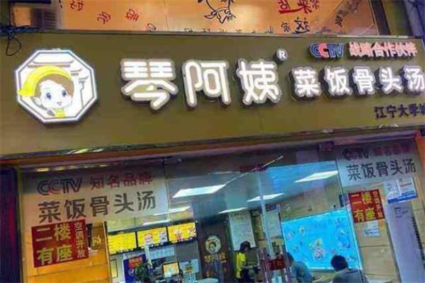 琴阿姨加盟