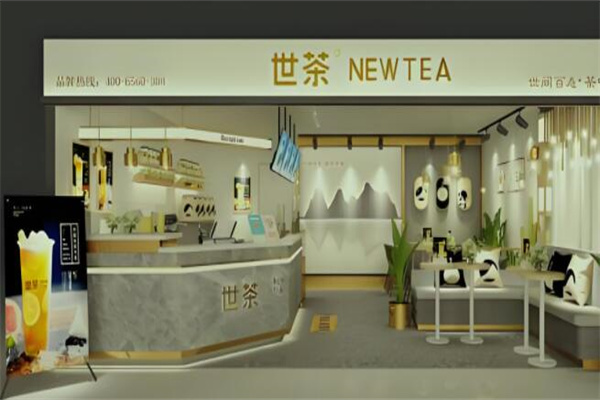 世茶NEWTEA加盟
