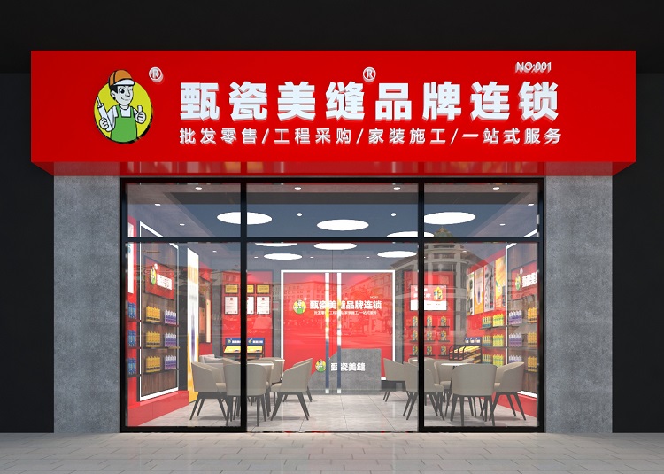 甄瓷美缝剂