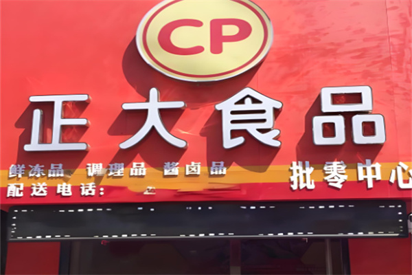 正大门店加盟