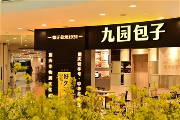 九园包子店加盟