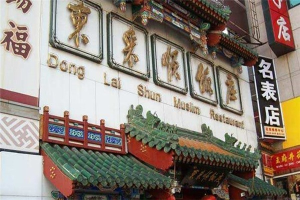 东来顺饭店加盟