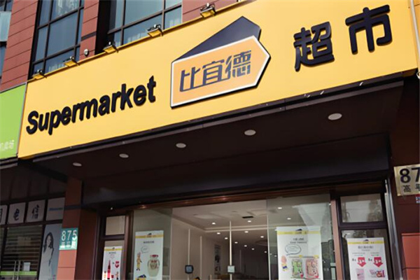 比宜德加盟