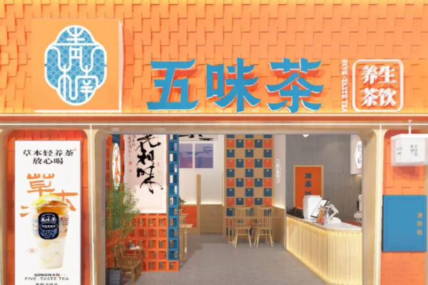 青楠五味茶