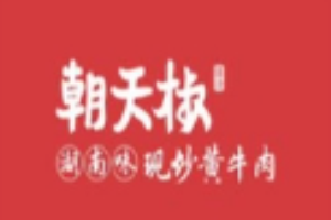 朝天椒现炒黄牛肉加盟