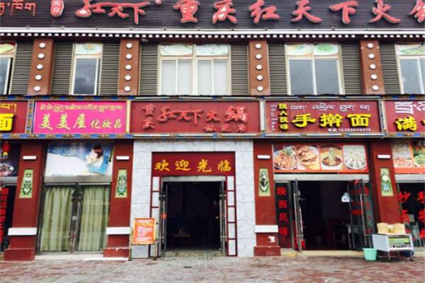 尚众红天下火锅加盟