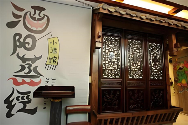 酒阳蒸经加盟