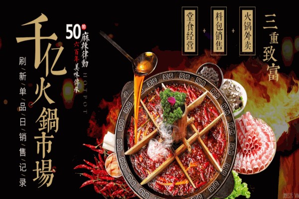土碗老火锅加盟