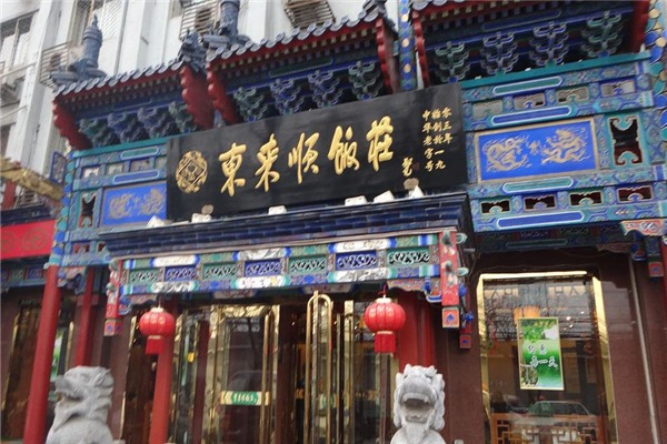 东来顺饭店加盟