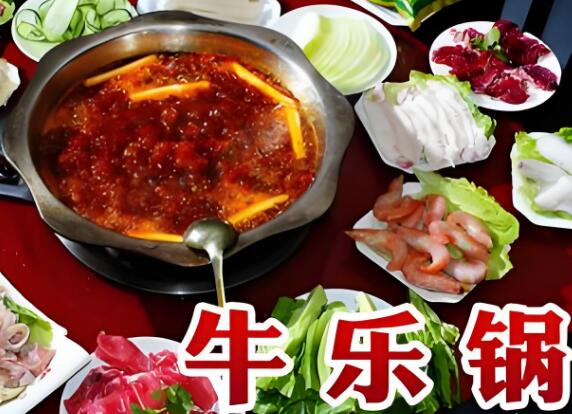 重庆牛乐锅火锅