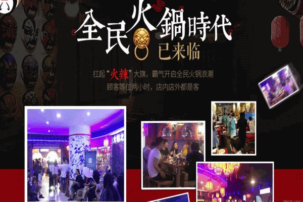 土碗老火锅加盟