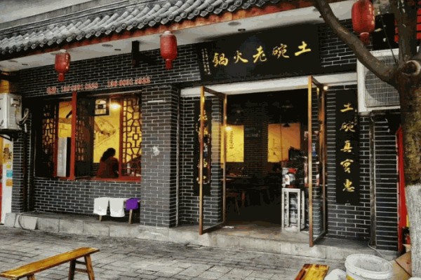 土碗老火锅加盟