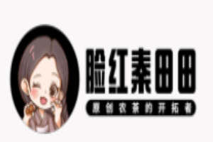 脸红秦田田奶茶加盟
