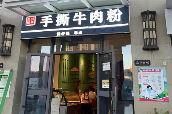 马帮故事手撕牛肉粉加盟